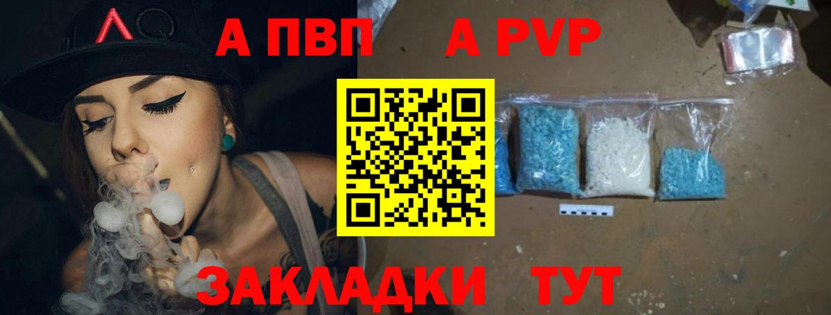 Alfa_PVP кристаллы Коряжма
