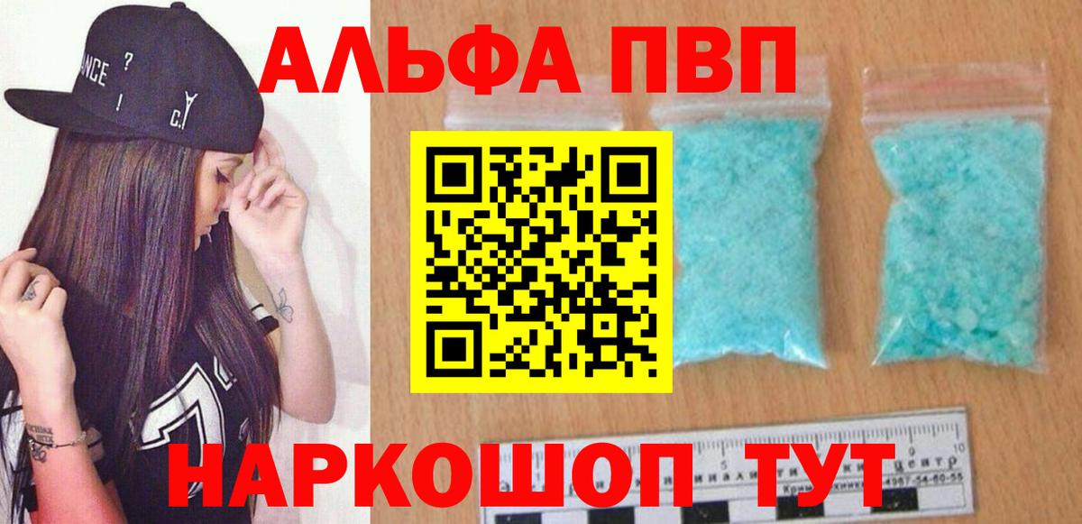 Коряжма  Alpha PVP VHQ  APVP Соль  A-PVP  Вход с VPN  Alpha PVP мука 