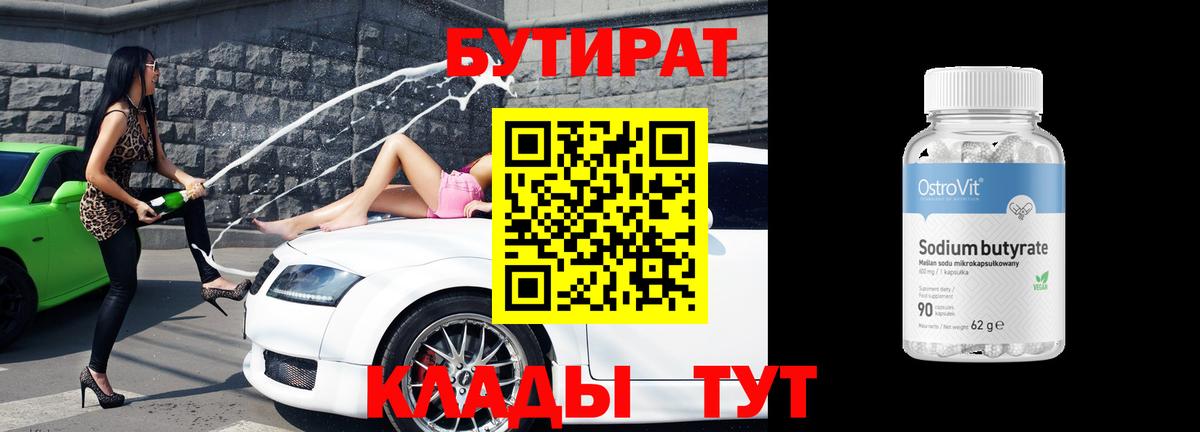 БУТИРАТ бутик Коряжма