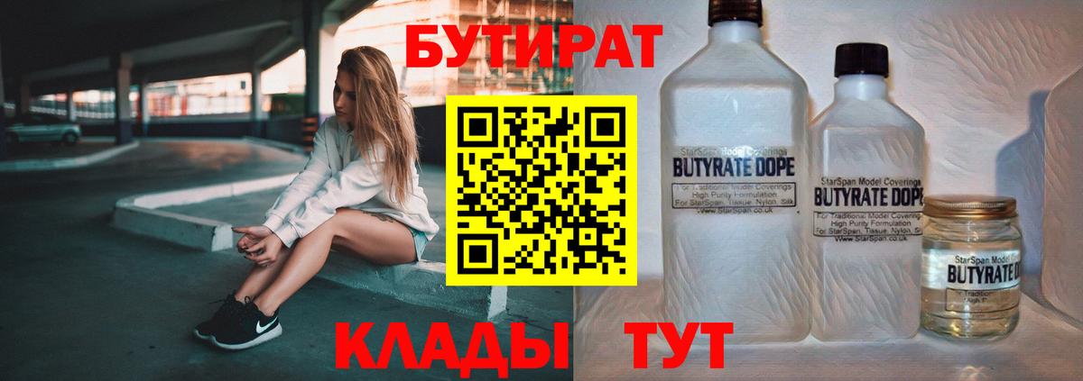 Бутират буратино  Бутират  Коряжма  Вход с VPN 