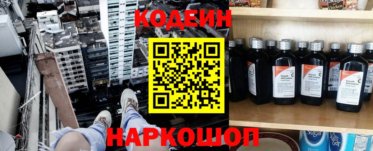 Кодеин Purple Drank  Codein напиток Lean (лин)  Вход с VPN  Коряжма 