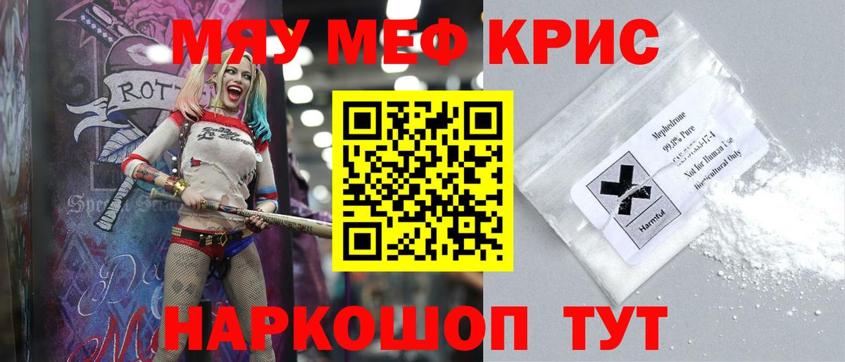 Мефедрон кристаллы Коряжма