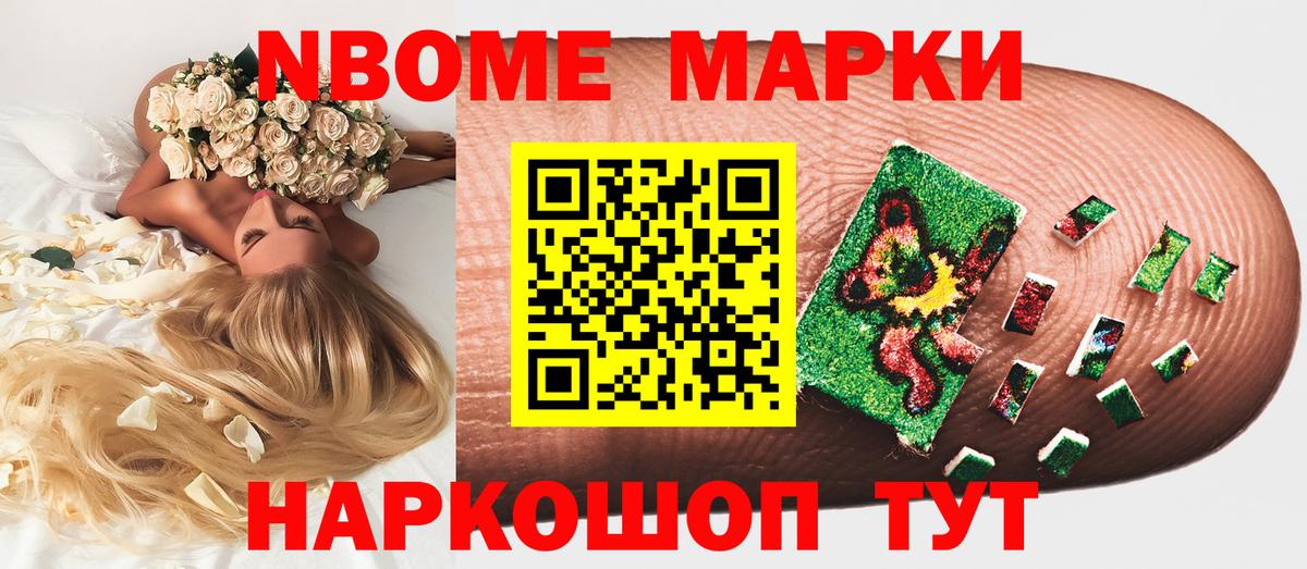 Наркотические марки 1,8мг Коряжма