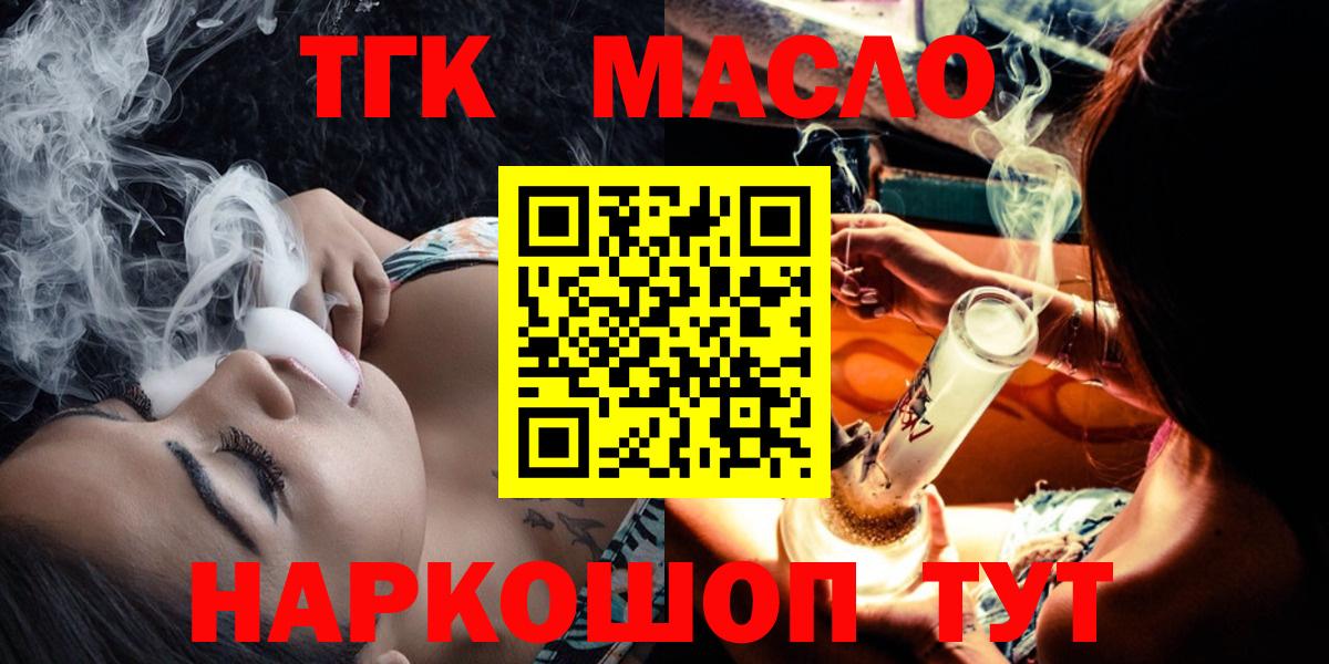 ТГК гашишное масло Коряжма